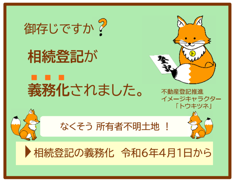 相続登記は必要か？相続した建物を取り壊して売却